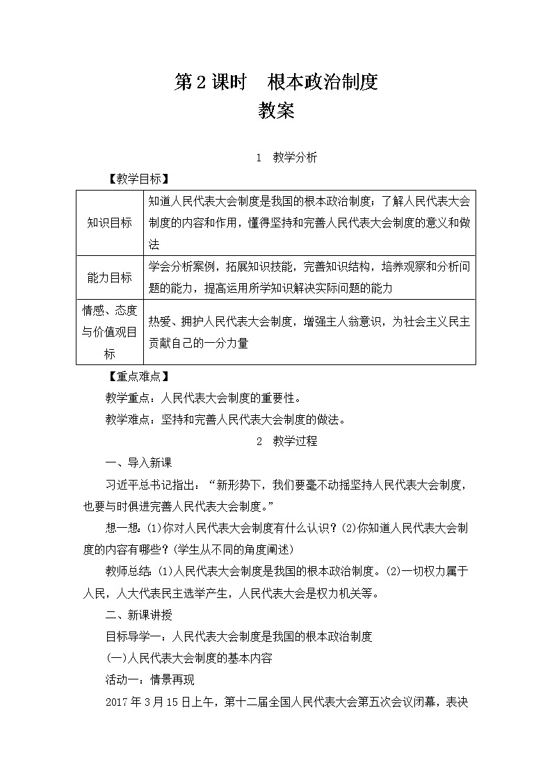 第2课时  根本政治制度 课件+教案+练习01