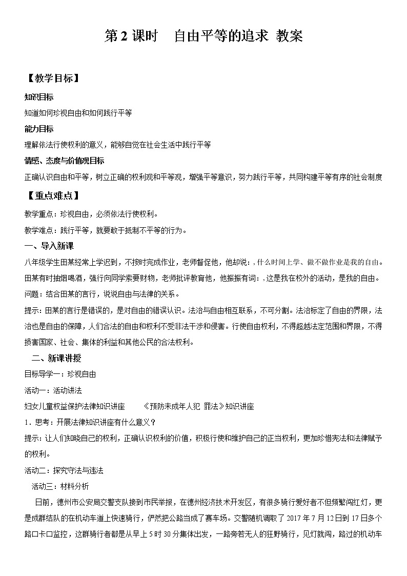 教案第1页