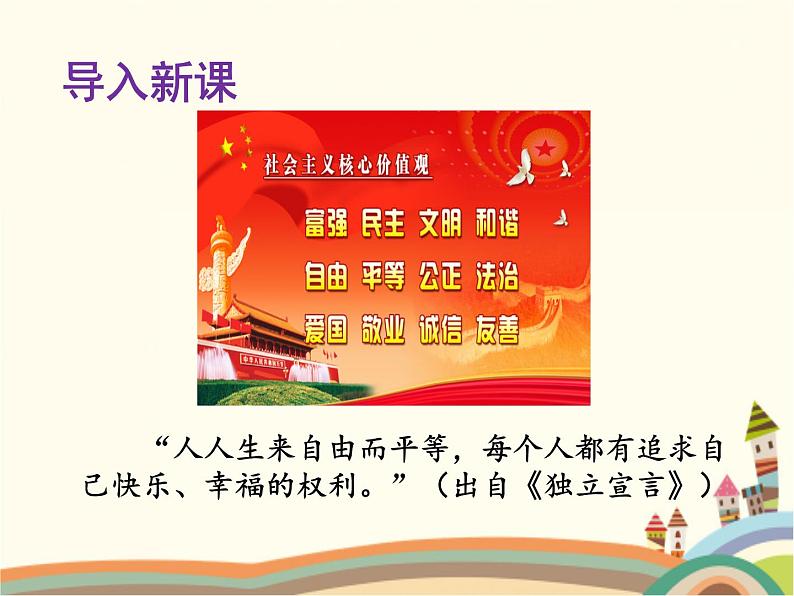 第2课时  自由平等的追求第2页