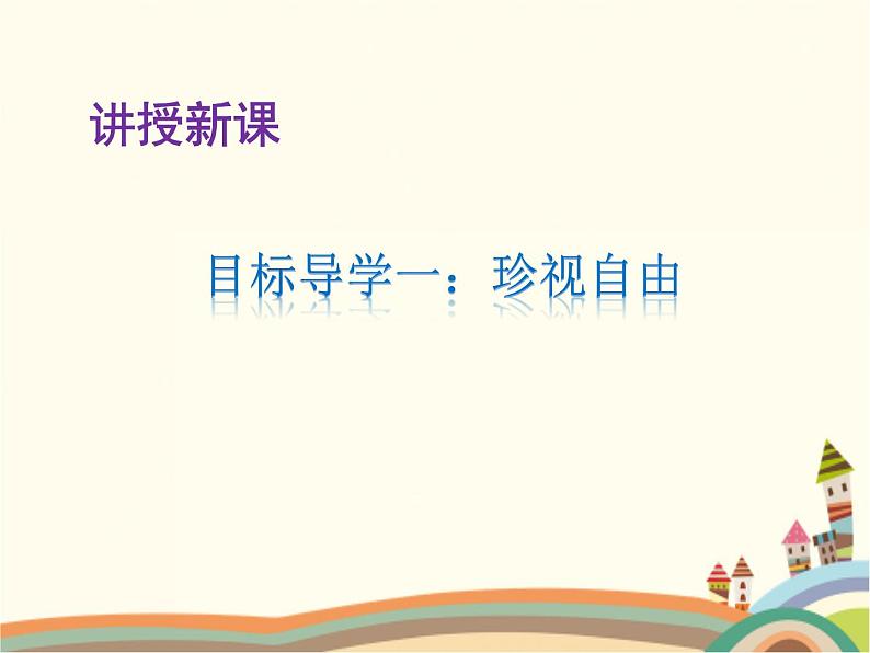 第2课时  自由平等的追求第4页