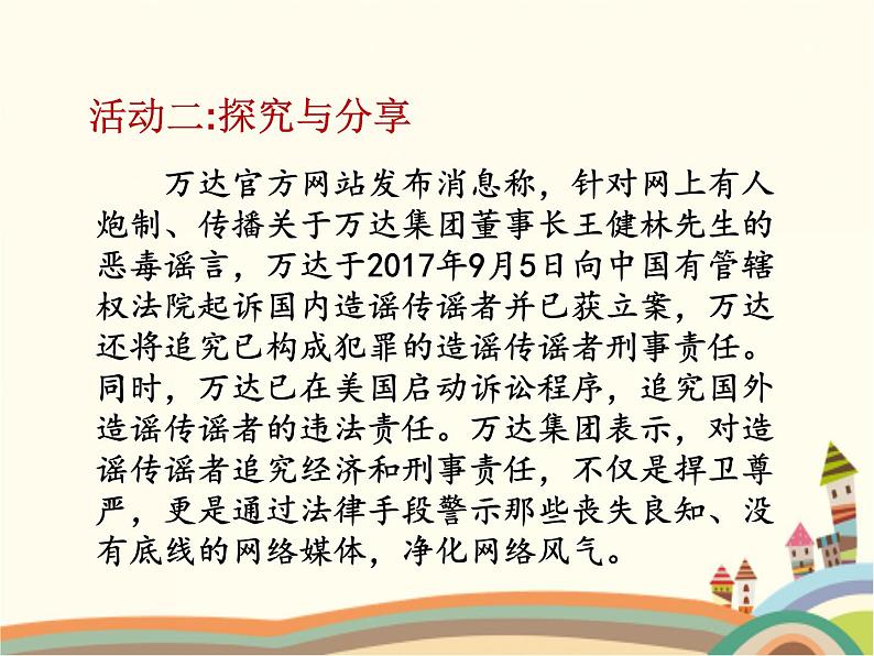 第2课时  自由平等的追求第7页