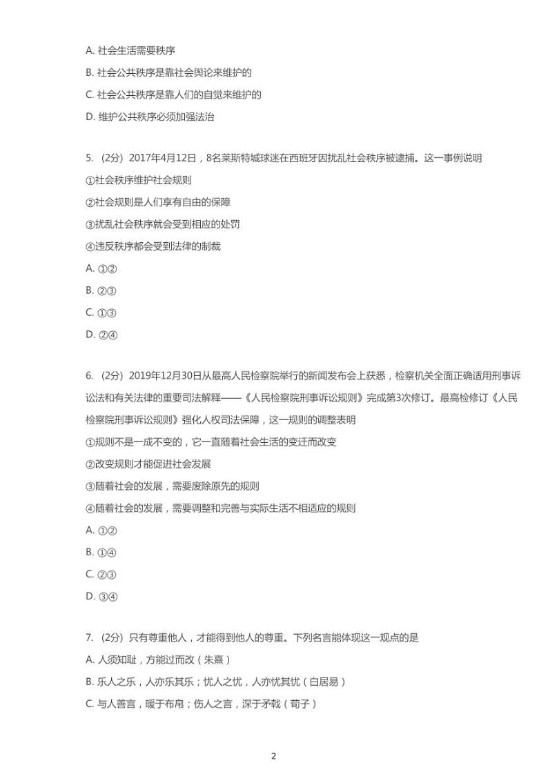 2019-2020学年河北石家庄新华区石门实验学校八上期末政治试卷02
