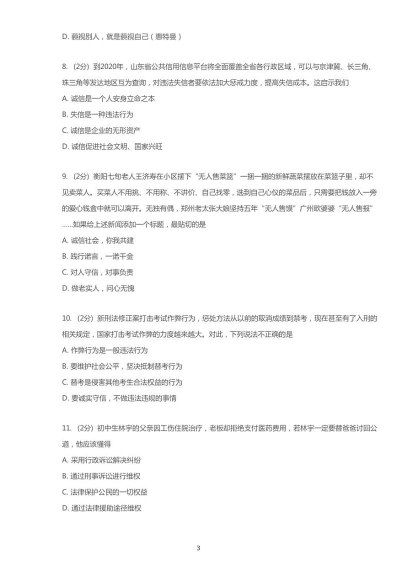 2019-2020学年河北石家庄新华区石门实验学校八上期末政治试卷03