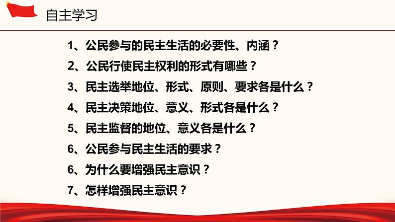 3.2 参与民主生活 课件-2021-2022学年部编版道德与法治九年级上册第3页