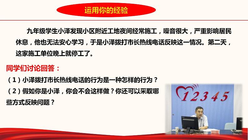 3.2 参与民主生活 课件-2021-2022学年部编版道德与法治九年级上册第5页