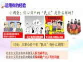 3.1 生活在新型民主国家 课件-2021-2022学年部编版道德与法治九年级上册