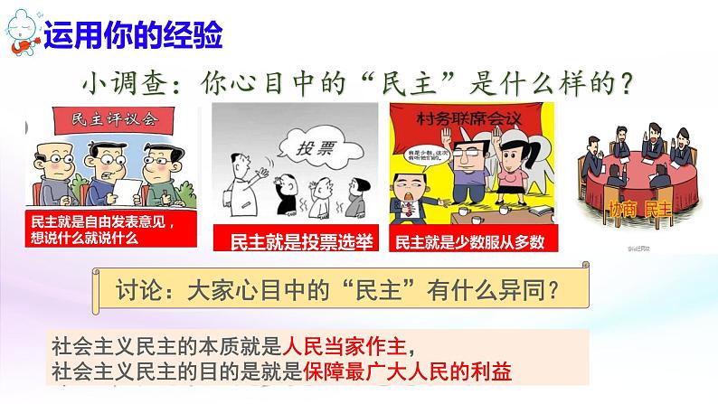 3.1 生活在新型民主国家 课件-2021-2022学年部编版道德与法治九年级上册01