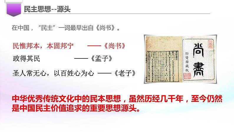 3.1 生活在新型民主国家 课件-2021-2022学年部编版道德与法治九年级上册04