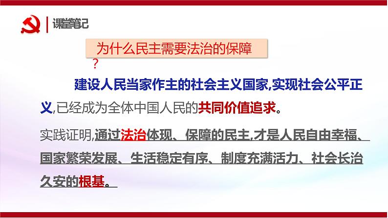 3.1 生活在新型民主国家 课件-2021-2022学年部编版道德与法治九年级上册07