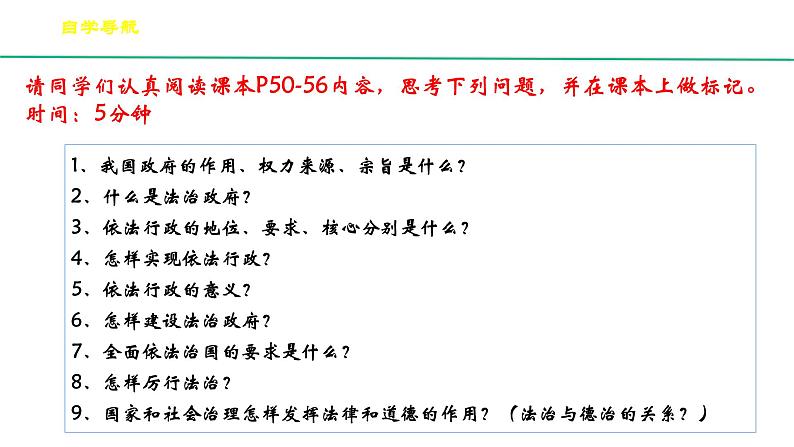 4.2《凝聚法治共识》第5页