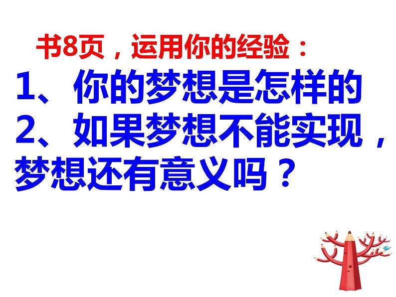 第一课中学时代第二框少年有梦ppt课件第6页