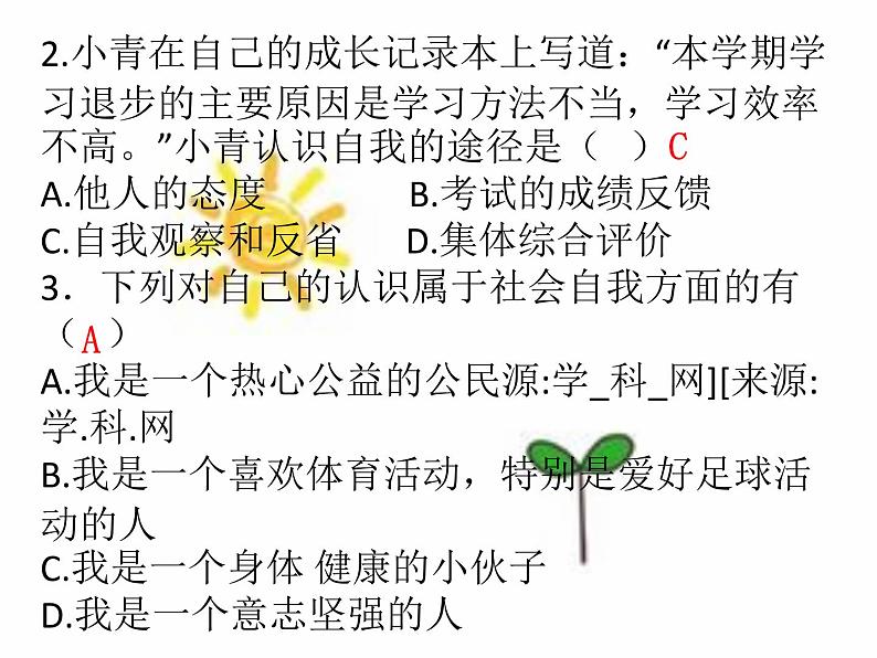 人教部编版七年级上册道德与法治第三课第1框《认识自己》课件08