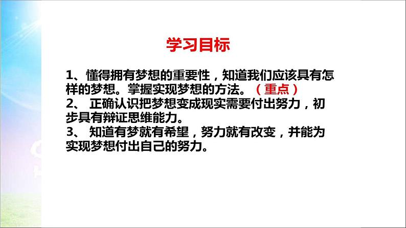 人教版道德与法治七年级第一课少年有梦课件ppt课件第2页