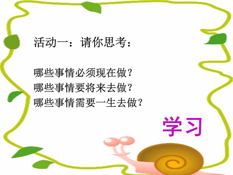 新人教版道德与法治七年级上册第二课学习新天地第一框学习伴成长ppt课件第2页