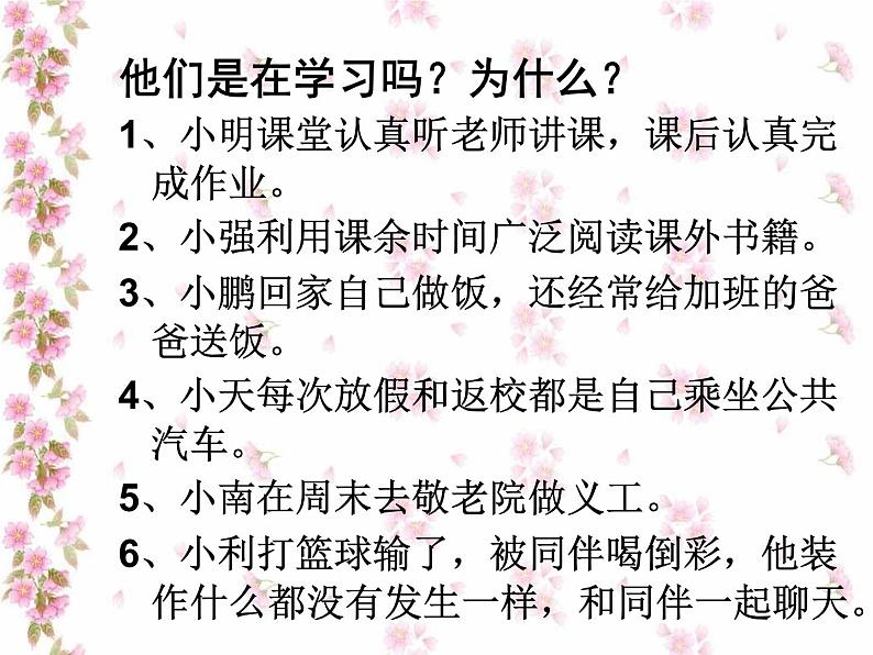 新人教版道德与法治七年级上册第二课学习新天地第一框学习伴成长ppt课件第5页