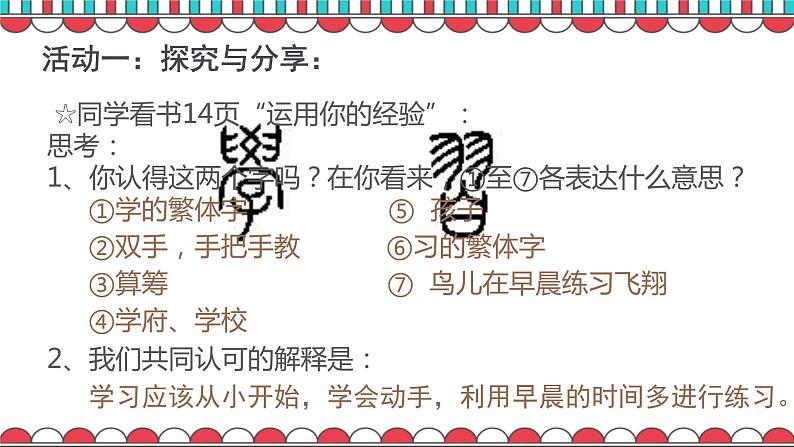 2.1学习伴成长ppt课件02