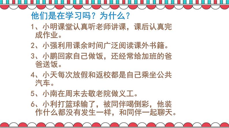 2.1学习伴成长ppt课件05