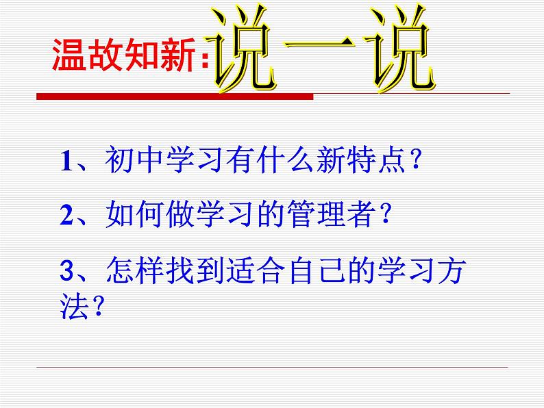 七年级政治上册第二课第二框《享受学习》ppt课件第1页