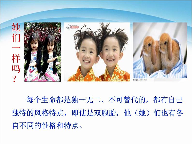 新人教版道德与法治七年级上册第三课第一框认识自己ppt课件第4页