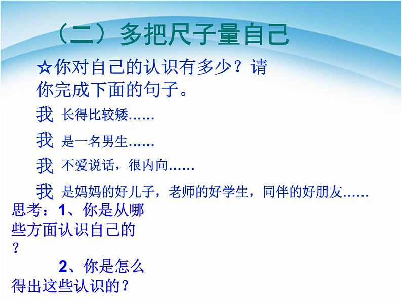 新人教版道德与法治七年级上册第三课第一框认识自己ppt课件第8页