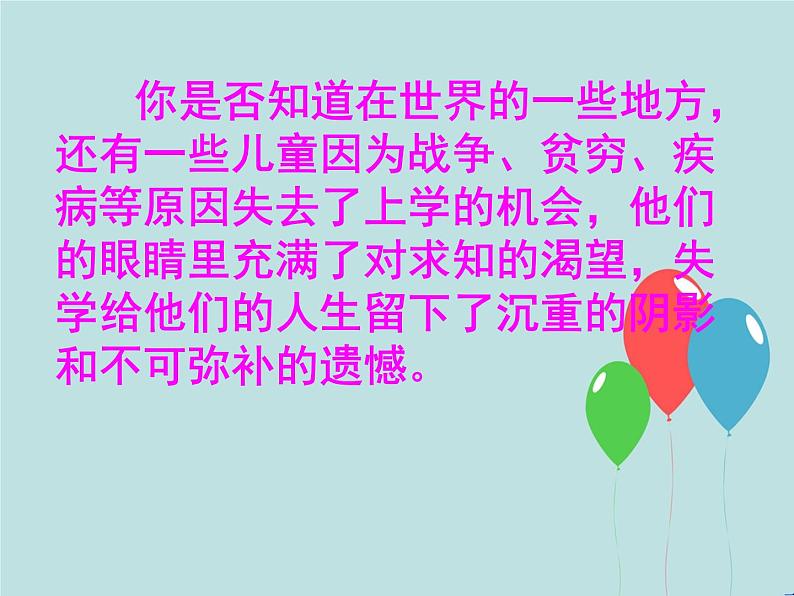 人教版七年级上册道德与法治2.2享受学习ppt课件第1页