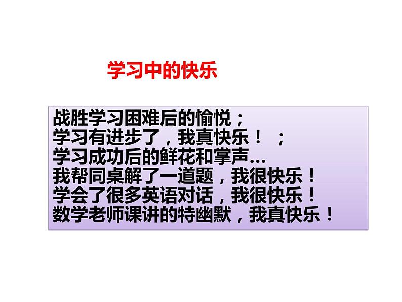 人教版七年级上册道德与法治2.2享受学习ppt课件第8页