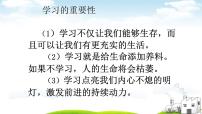 人教部编版七年级上册（道德与法治）第一单元  成长的节拍第二课 学习新天地享受学习授课课件ppt