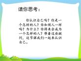道德与法治-认识自己ppt课件下载