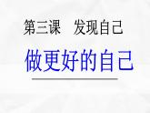 3.2-做更好的自己ppt课件(共34张PPT)