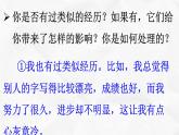 3.2-做更好的自己ppt课件(共34张PPT)