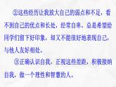 3.2-做更好的自己ppt课件(共34张PPT)