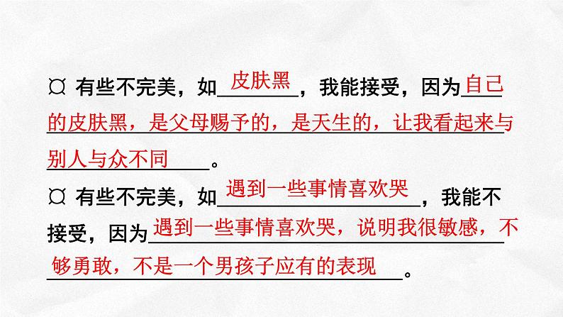 3.2-做更好的自己ppt课件(共34张PPT)第8页