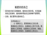 七上3.2做更好的自己ppt课件