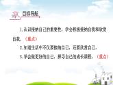 最新七年级道德与法治课件--做更好的自己ppt课件