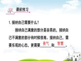 最新七年级道德与法治课件--做更好的自己ppt课件