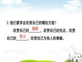 最新七年级道德与法治课件--做更好的自己ppt课件