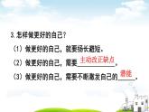 最新七年级道德与法治课件--做更好的自己ppt课件