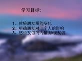 4.1和朋友在一起 (2)课件PPT