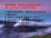 4.1和朋友在一起 (2)课件PPT