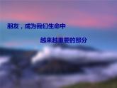 4.1和朋友在一起 (2)课件PPT