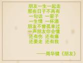 教部编版七年级上册第二单元4.1和朋友在一起 (1)课件PPT