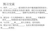 教部编版七年级上册第二单元4.1和朋友在一起 (1)课件PPT