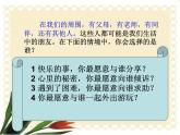 教部编版七年级上册第二单元4.1和朋友在一起 (1)课件PPT