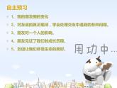 人教部编版七年级上册第二单元第四课 和朋友在一起课件PPT