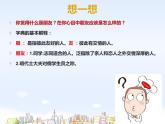 人教部编版七年级上册第二单元第四课 和朋友在一起课件PPT
