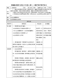 初中人教部编版维护秩序教学设计