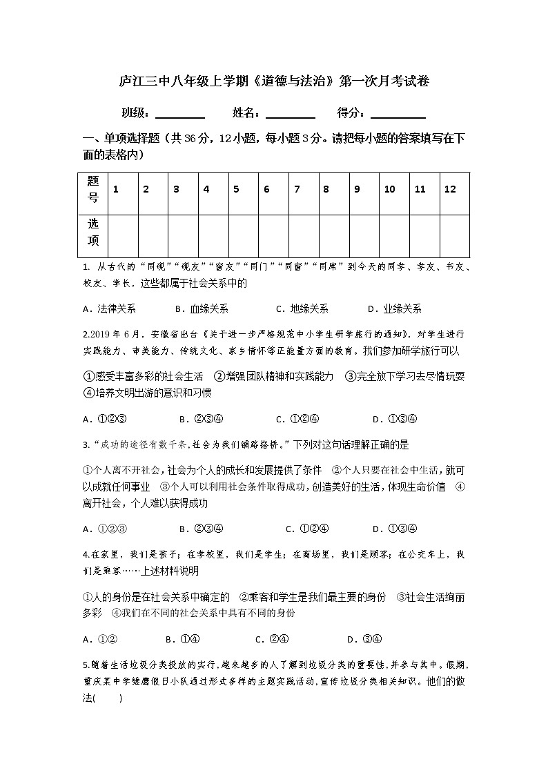安徽省合肥市庐江县第三中学2020-2021学年度八年级道德与法治上学期月考试卷第1页