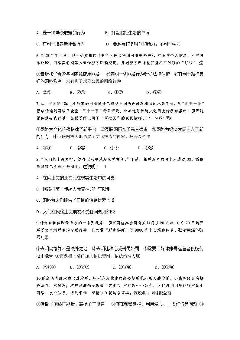 安徽省合肥市庐江县第三中学2020-2021学年度八年级道德与法治上学期月考试卷第2页