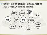 人教版《道德与法治》七年级上册课件：4.2-深深浅浅话友谊(共23张PPT)