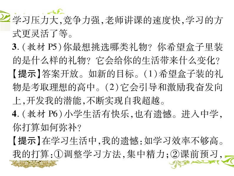 七年级道德与法治第一单元课本问题参考答案课件PPT第3页